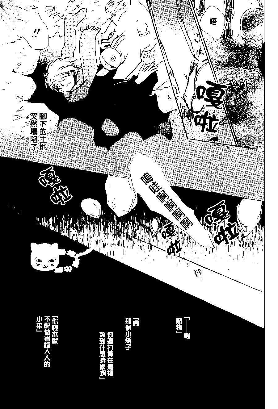 《妖怪联络簿》第89回 第33页