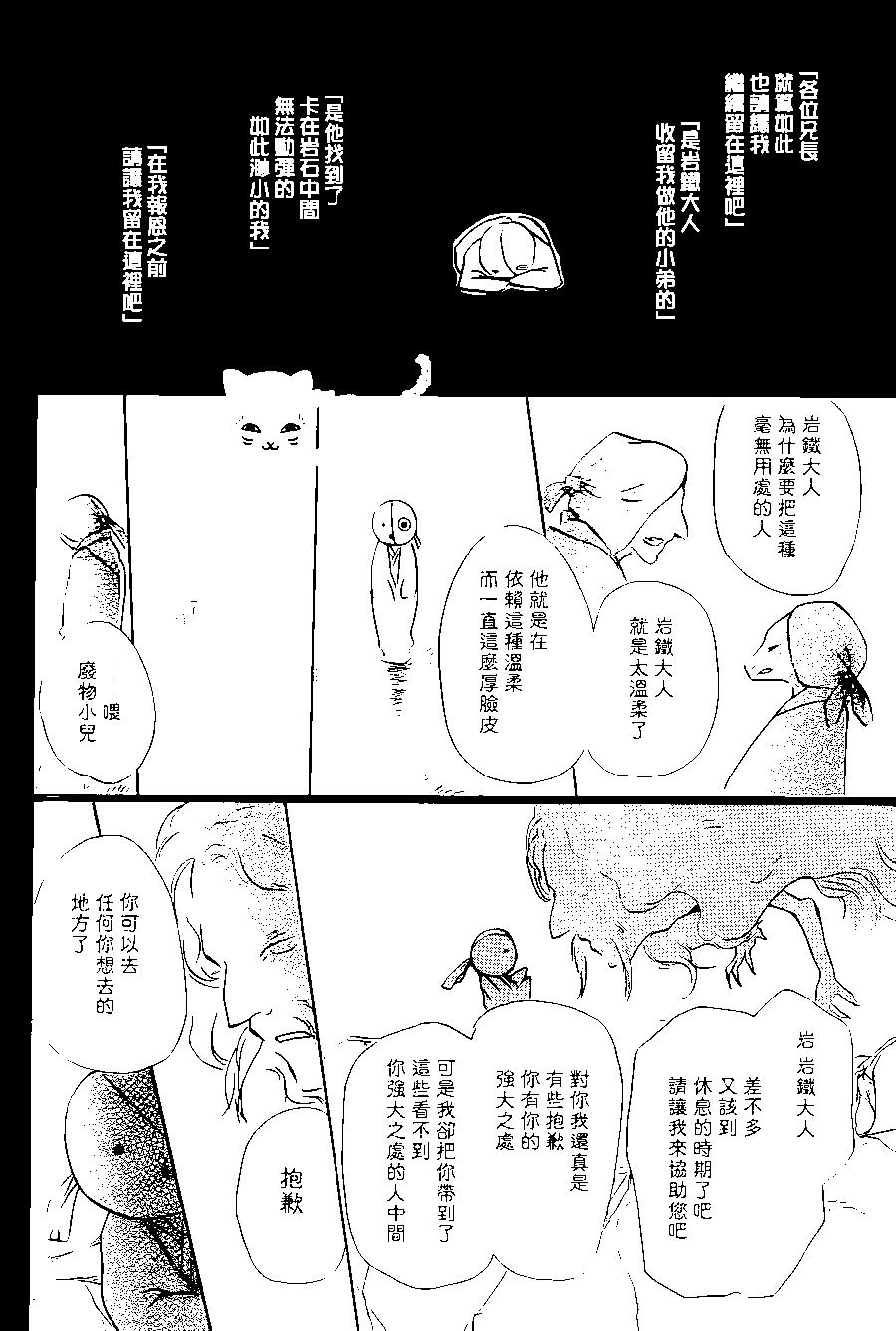 《妖怪联络簿》第89回 第34页