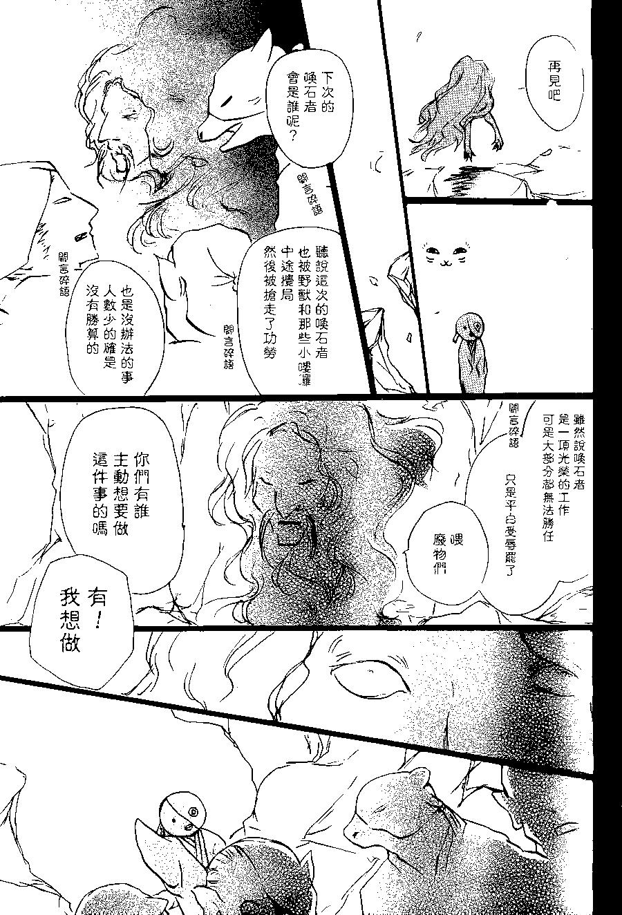 《妖怪联络簿》第89回 第35页