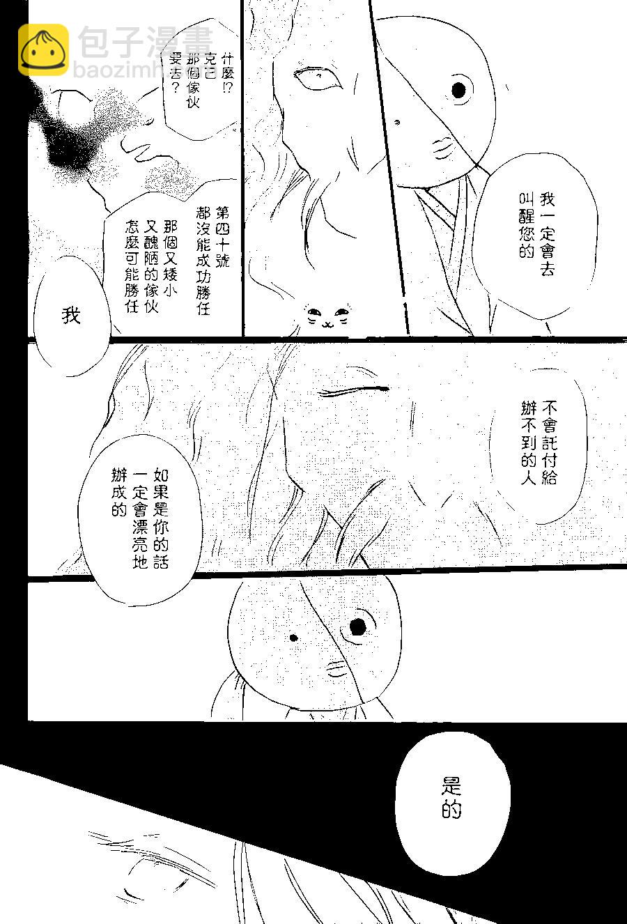 《妖怪联络簿》第89回 第36页