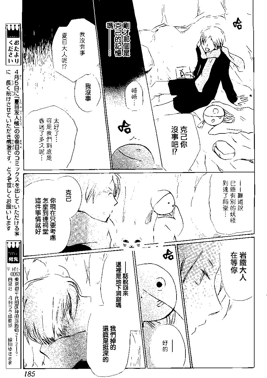《妖怪联络簿》第89回 第37页