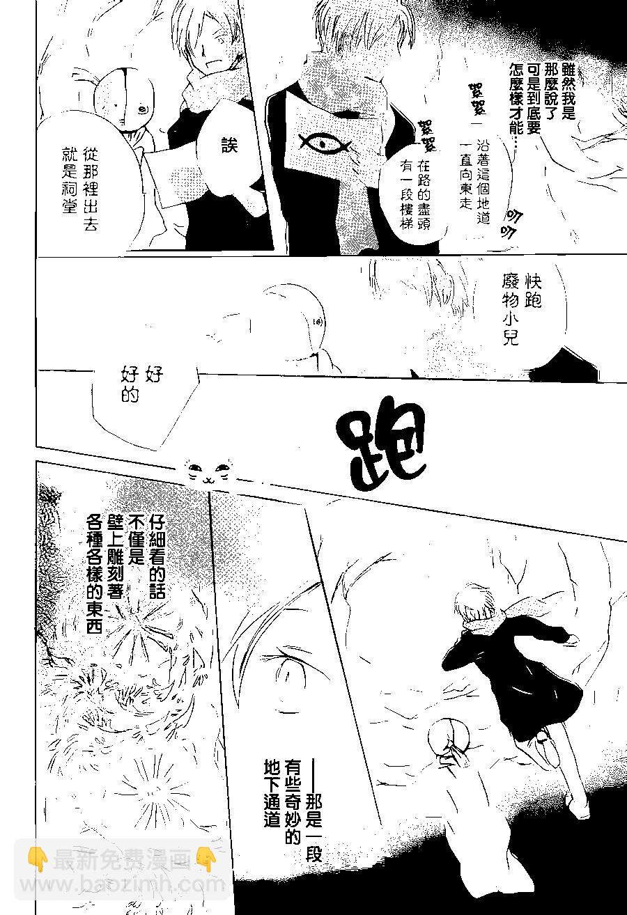《妖怪联络簿》第89回 第38页