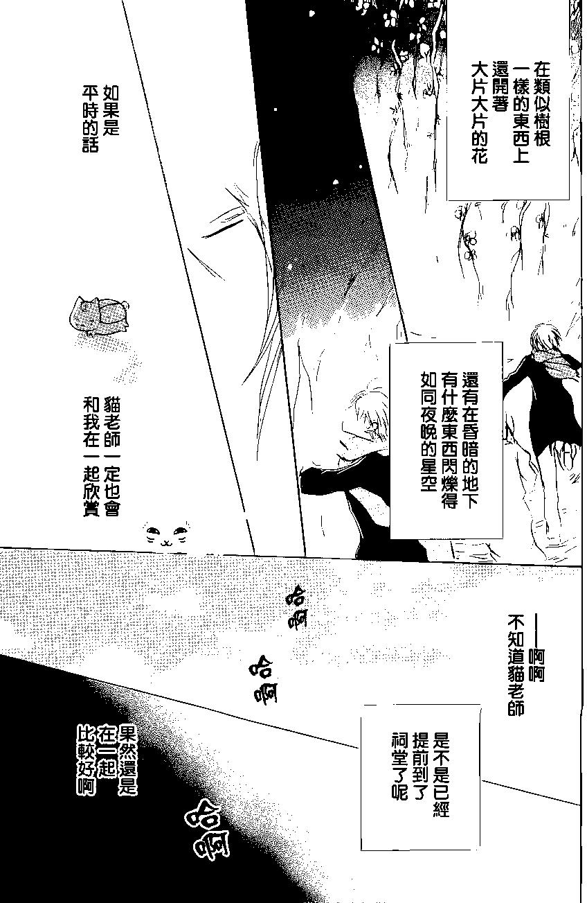 《妖怪联络簿》第89回 第39页