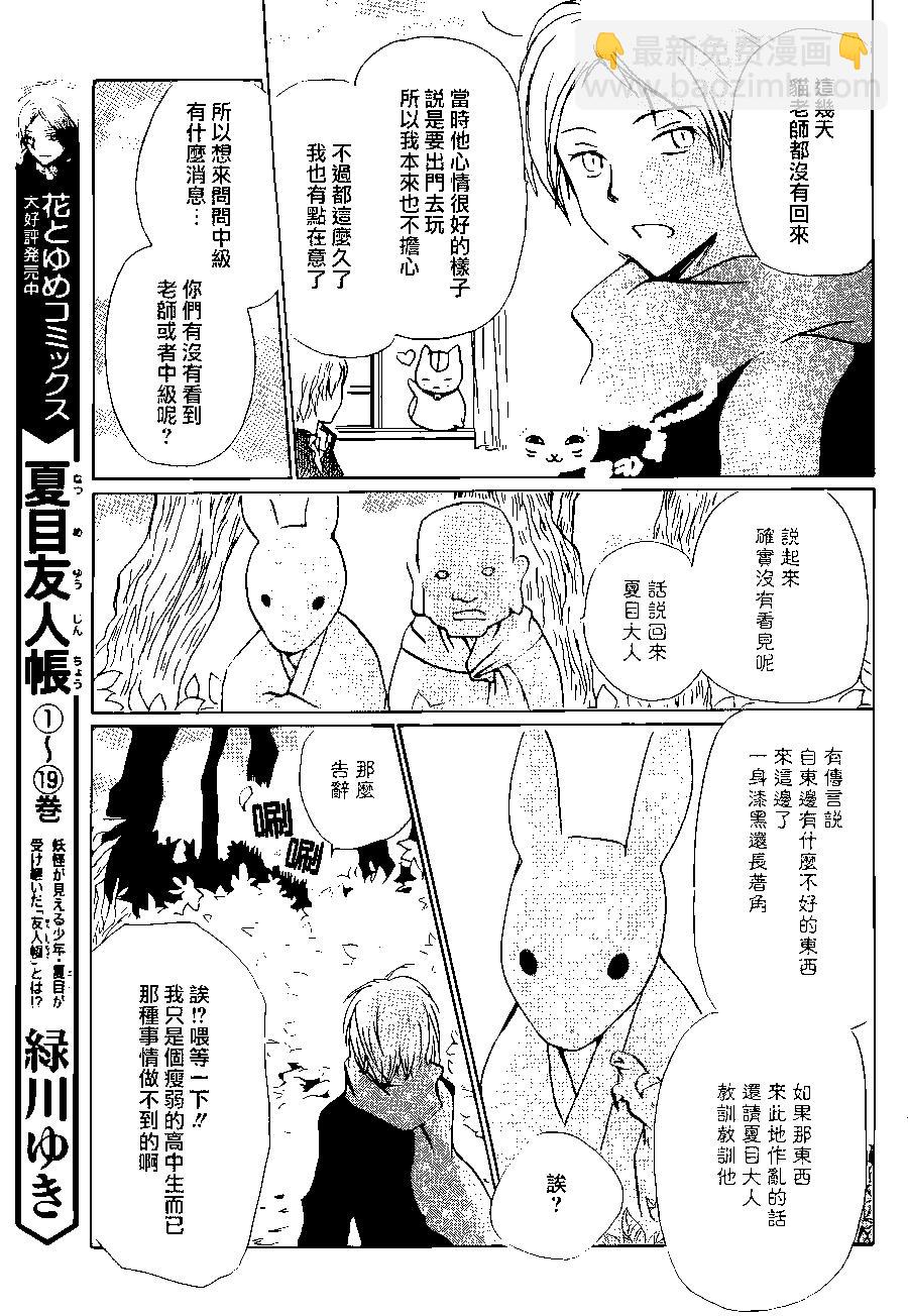 《妖怪联络簿》第89回 第3页