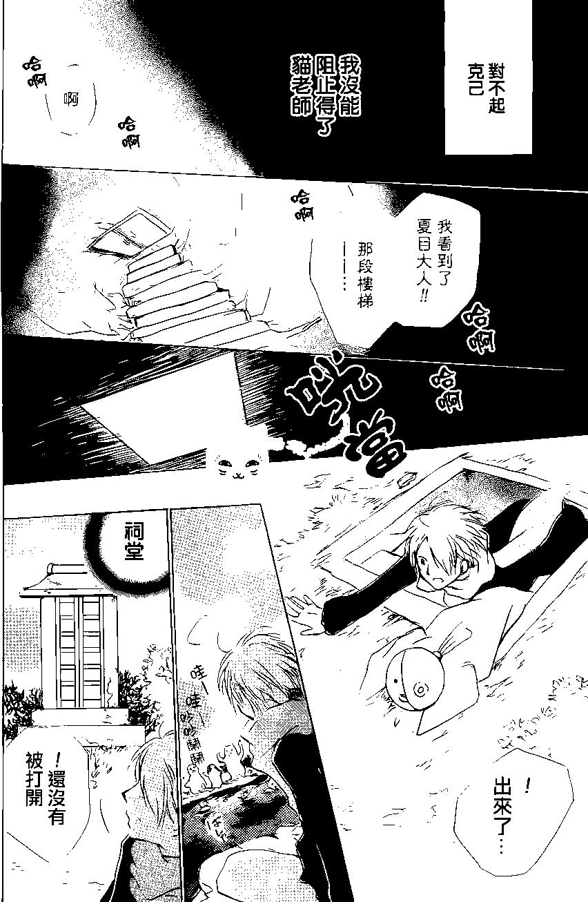 《妖怪联络簿》第89回 第40页