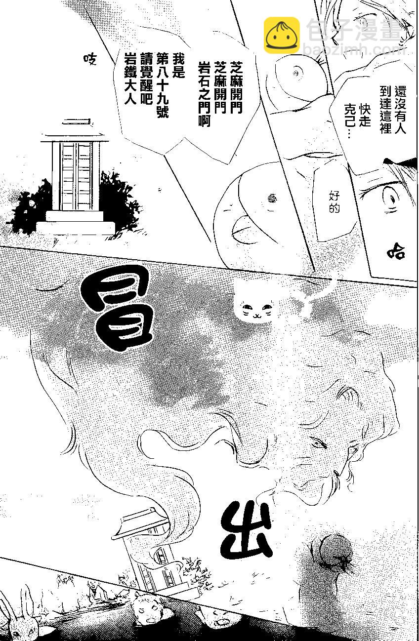 《妖怪联络簿》第89回 第41页