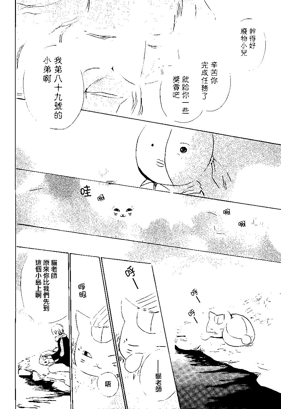 《妖怪联络簿》第89回 第42页
