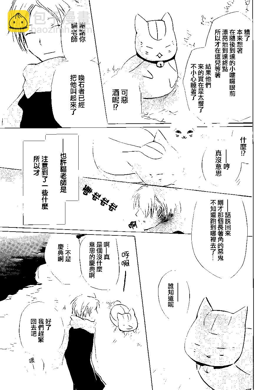 《妖怪联络簿》第89回 第43页