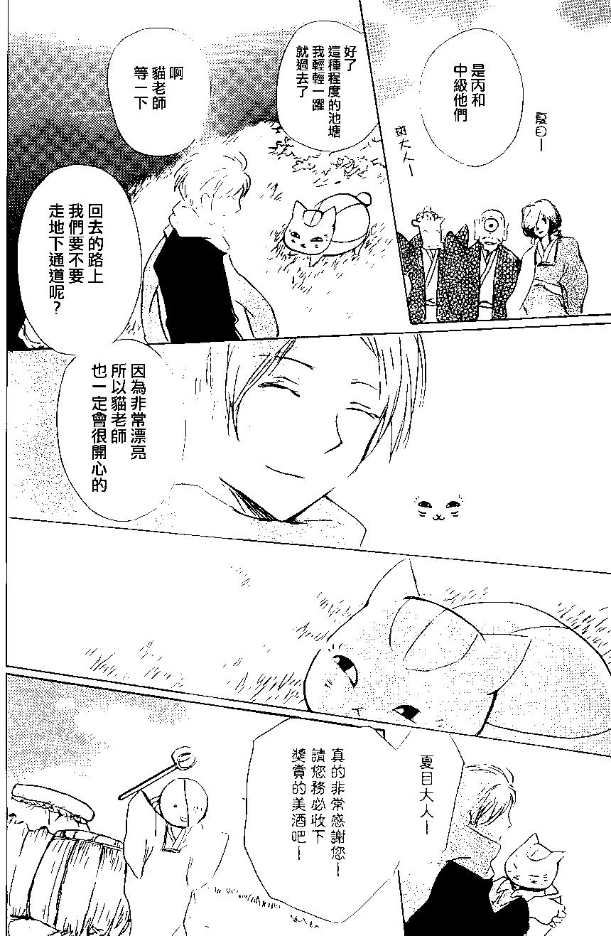 《妖怪联络簿》第89回 第44页
