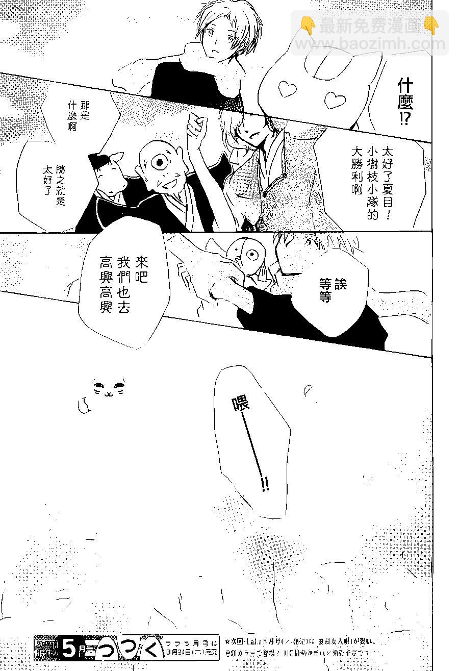 《妖怪联络簿》第89回 第45页