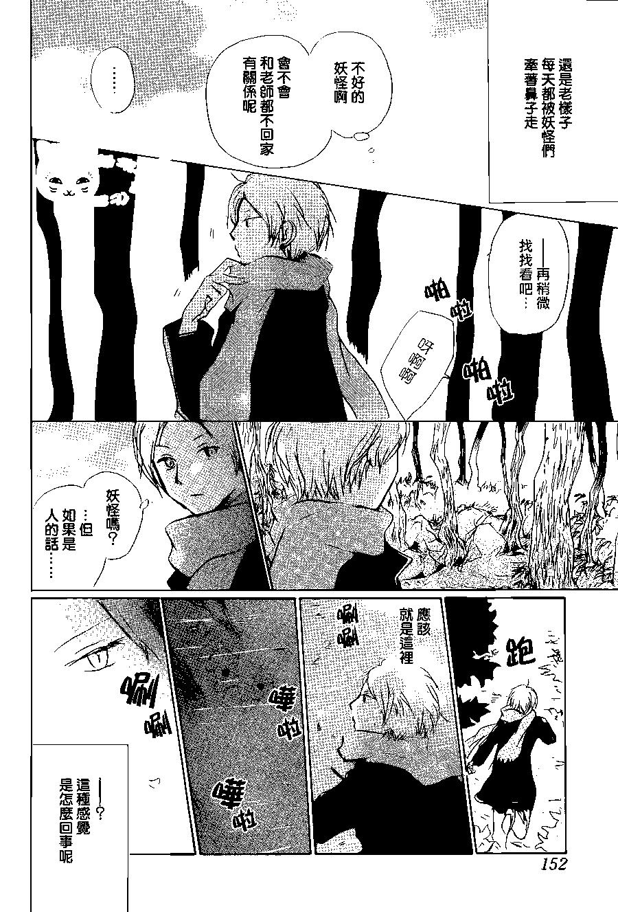 《妖怪联络簿》第89回 第4页