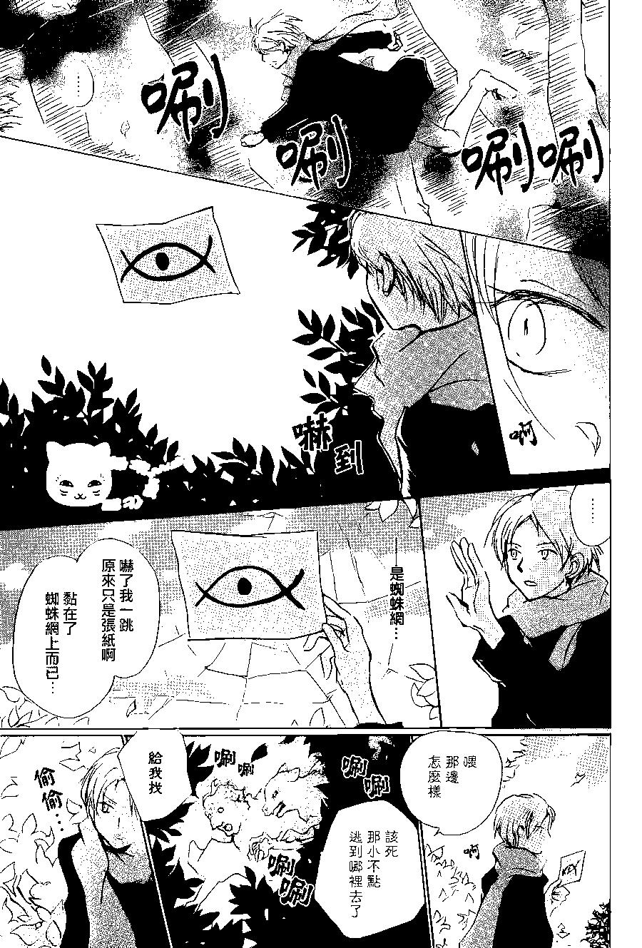 《妖怪联络簿》第89回 第5页