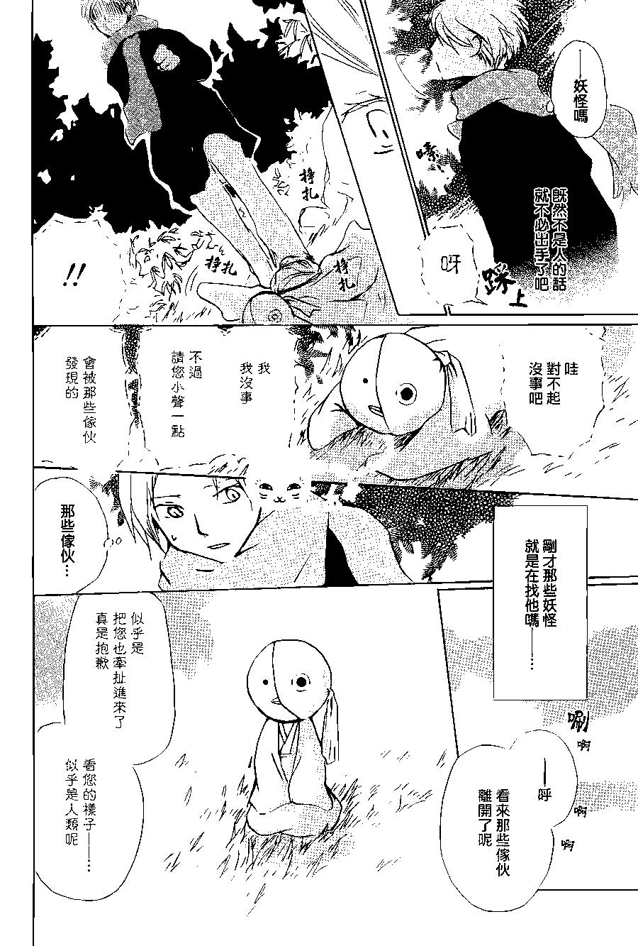 《妖怪联络簿》第89回 第6页