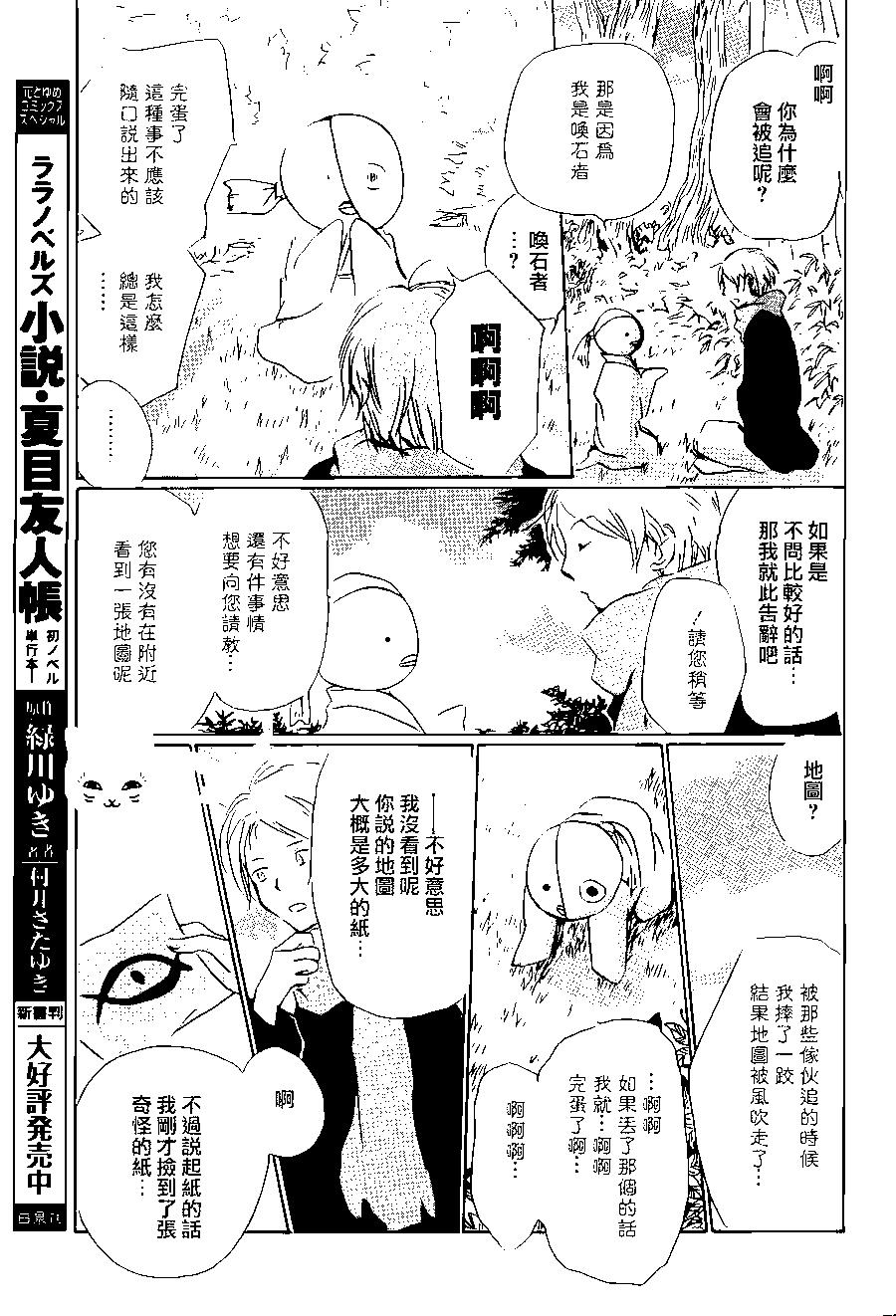 《妖怪联络簿》第89回 第7页