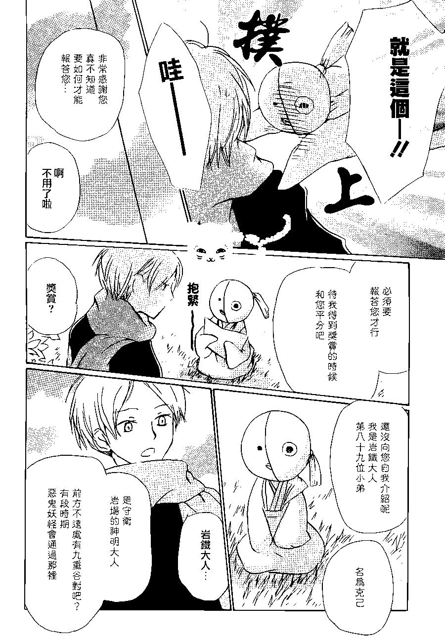 《妖怪联络簿》第89回 第8页
