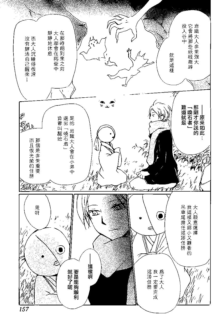 《妖怪联络簿》第89回 第9页