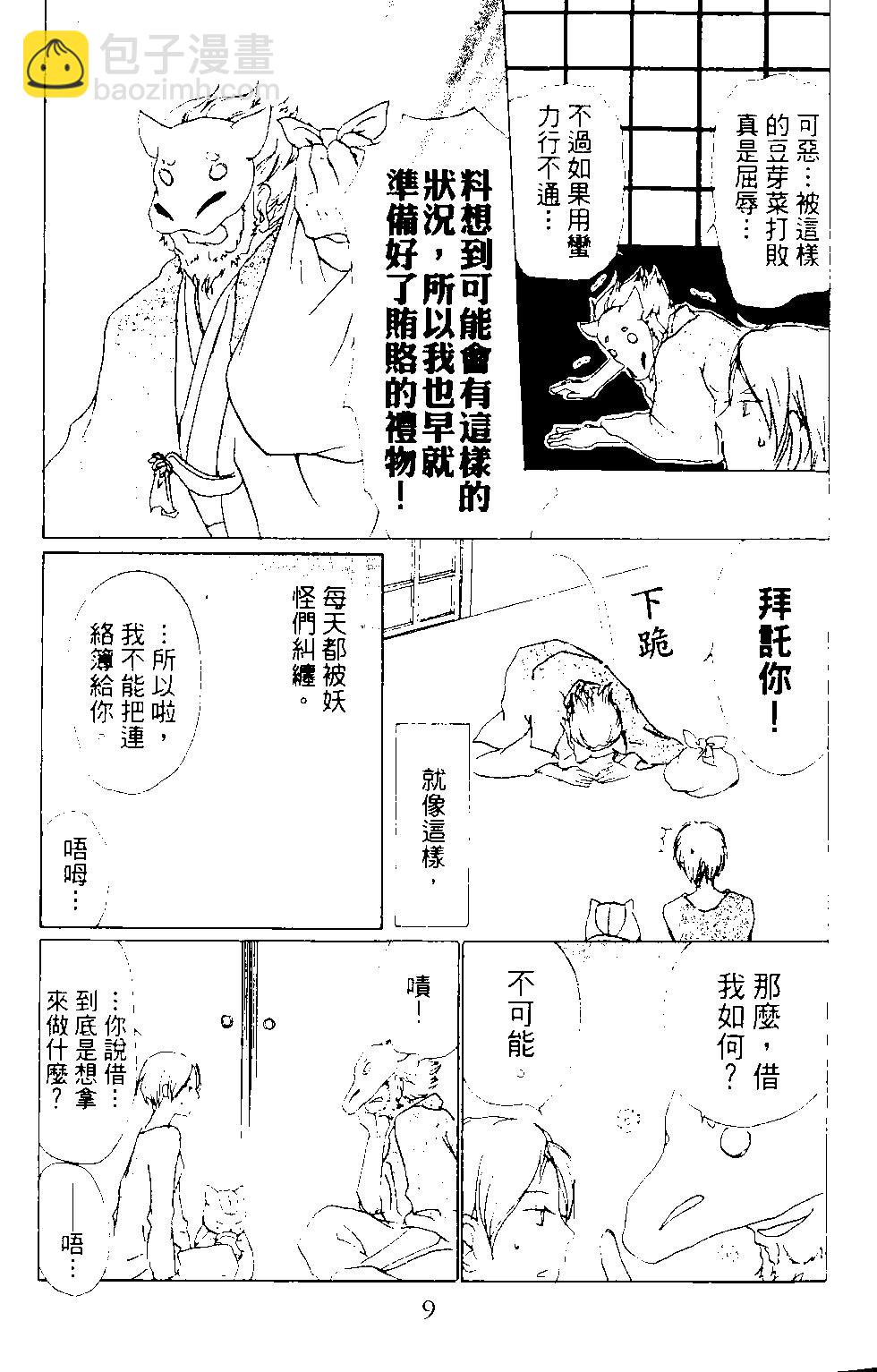 《妖怪联络簿》第12卷 第10页