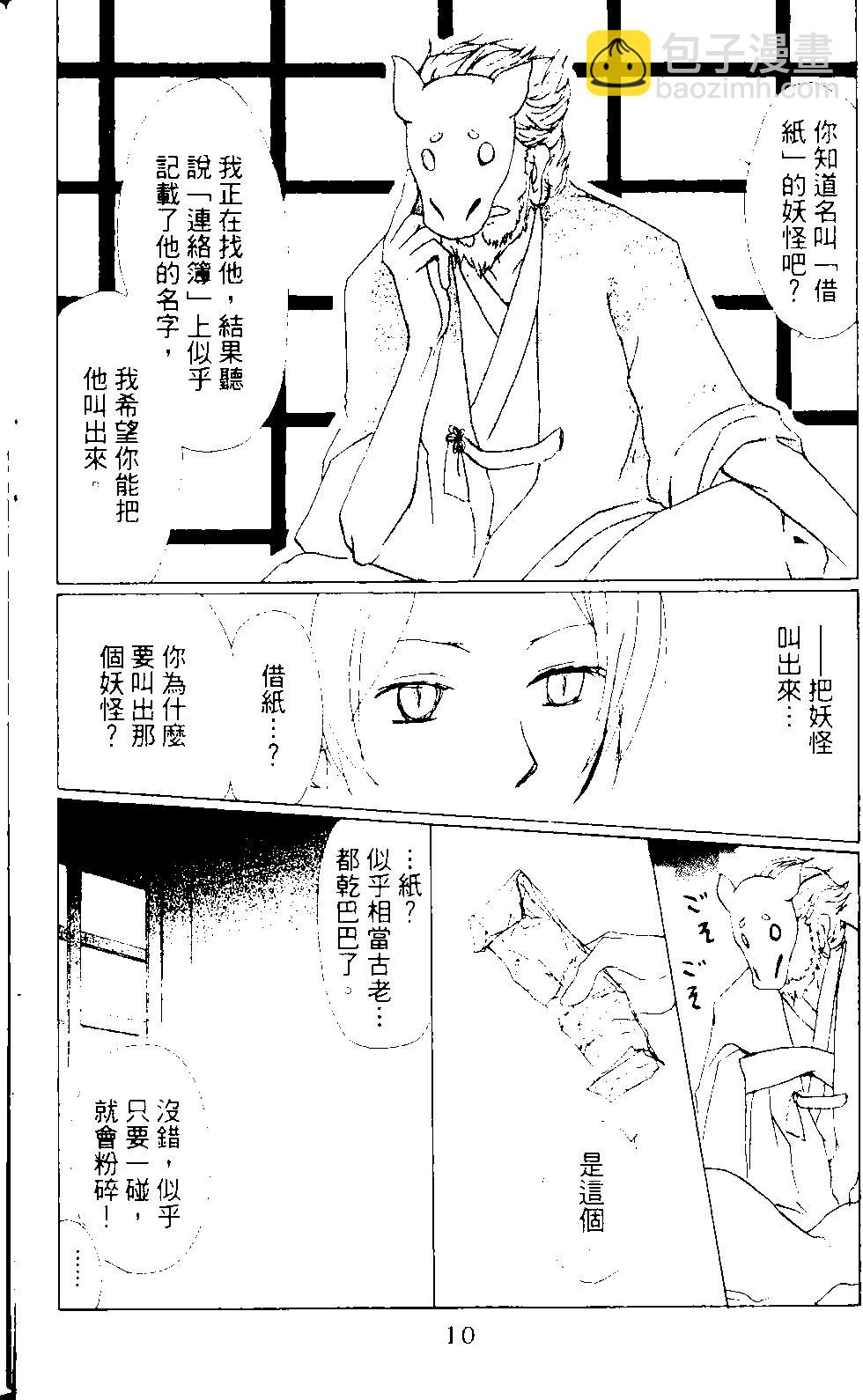 《妖怪联络簿》第12卷 第11页