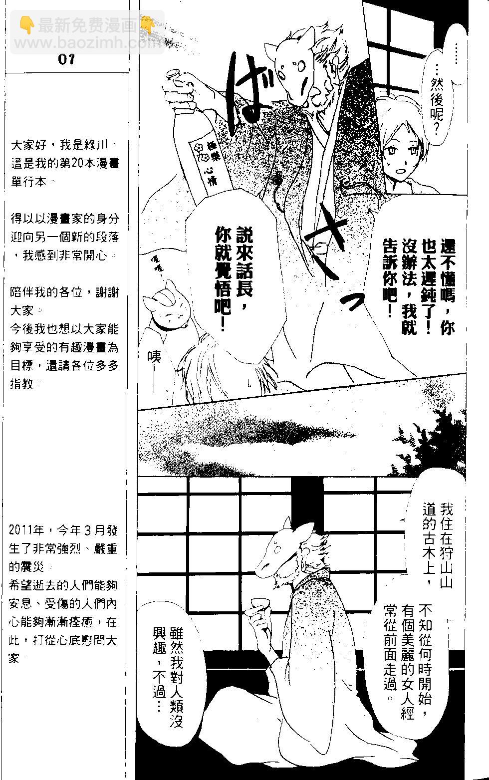 《妖怪联络簿》第12卷 第12页