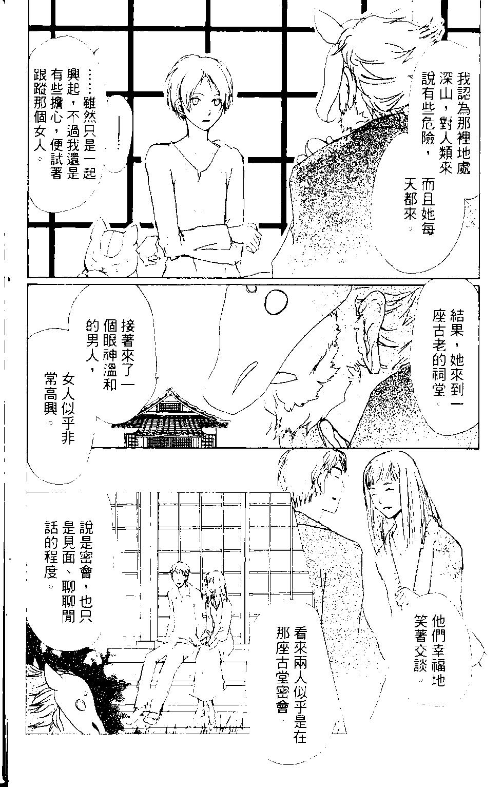 《妖怪联络簿》第12卷 第13页