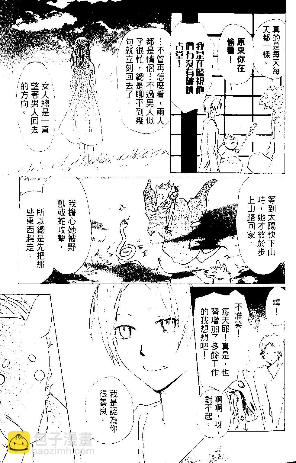 《妖怪联络簿》第12卷 第14页