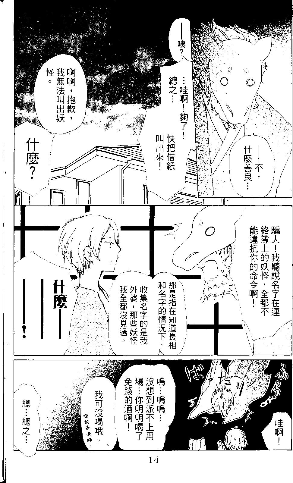 《妖怪联络簿》第12卷 第15页