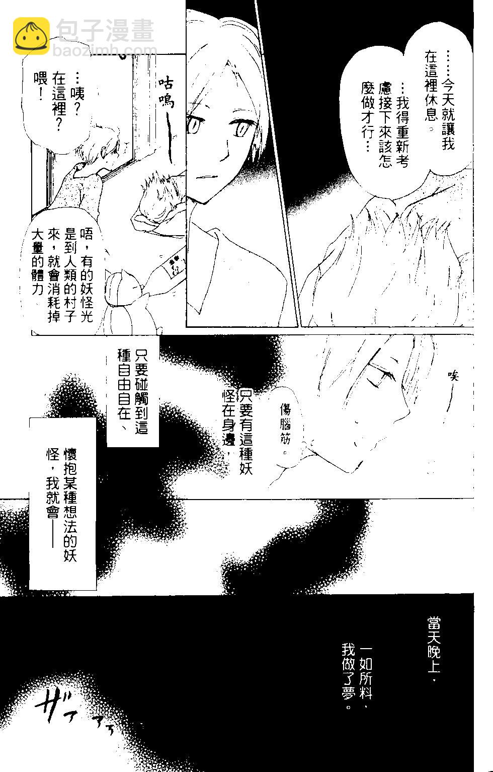《妖怪联络簿》第12卷 第16页