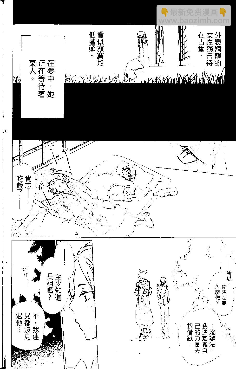 《妖怪联络簿》第12卷 第17页