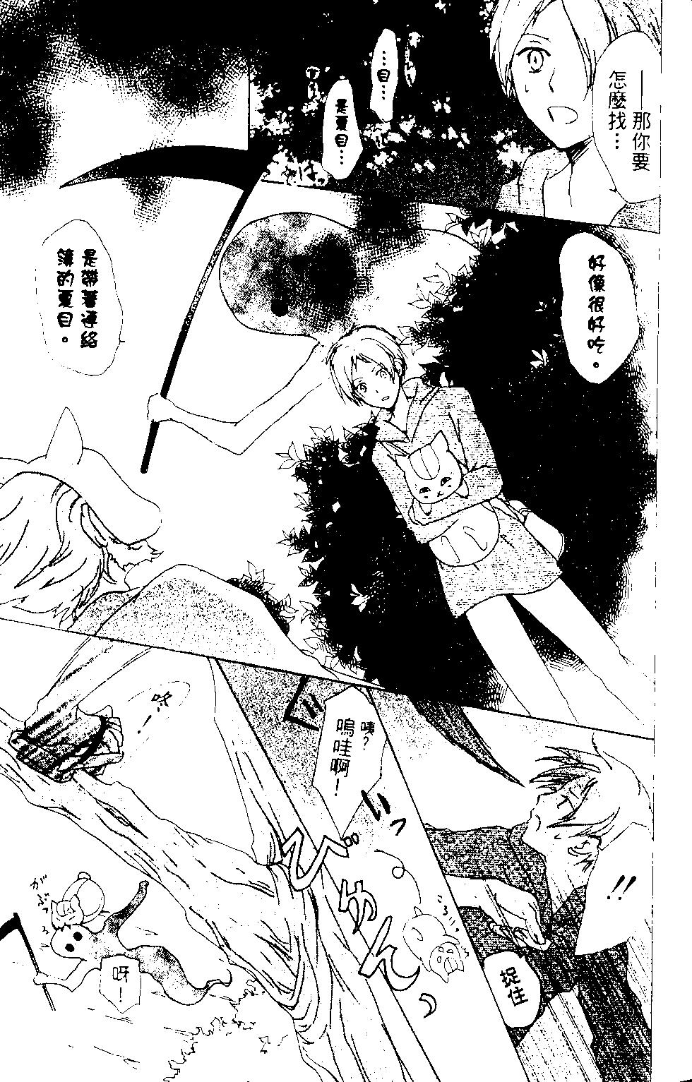 《妖怪联络簿》第12卷 第18页