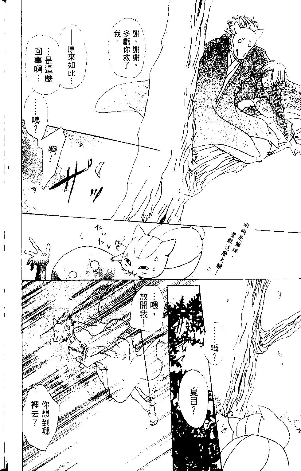 《妖怪联络簿》第12卷 第19页