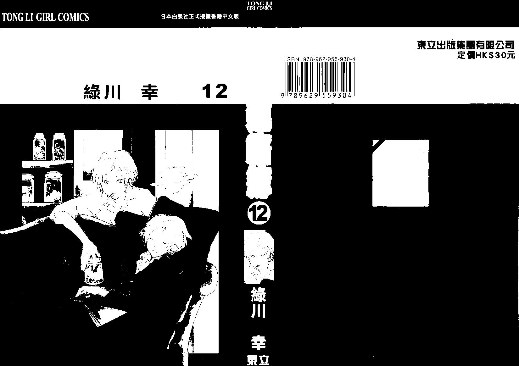 《妖怪联络簿》第12卷 第1页