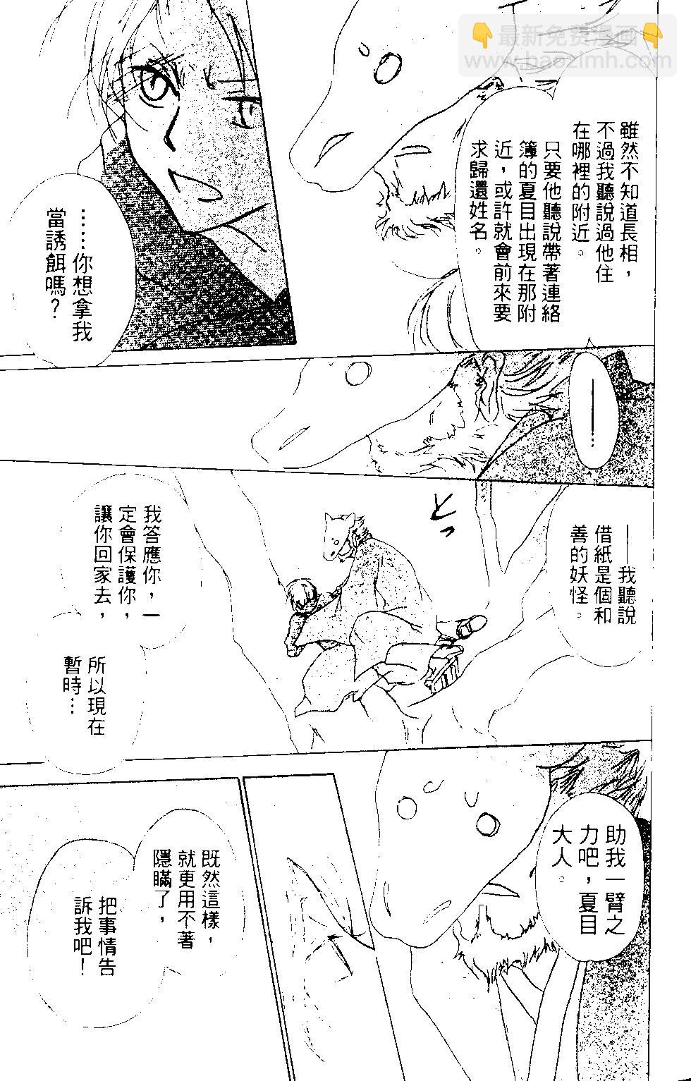 《妖怪联络簿》第12卷 第20页