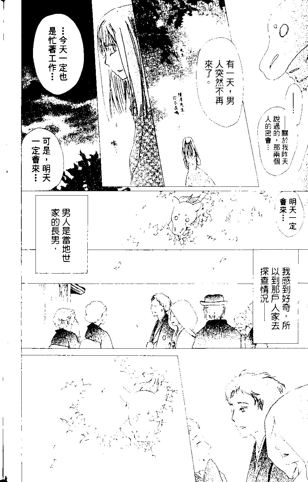 《妖怪联络簿》第12卷 第21页