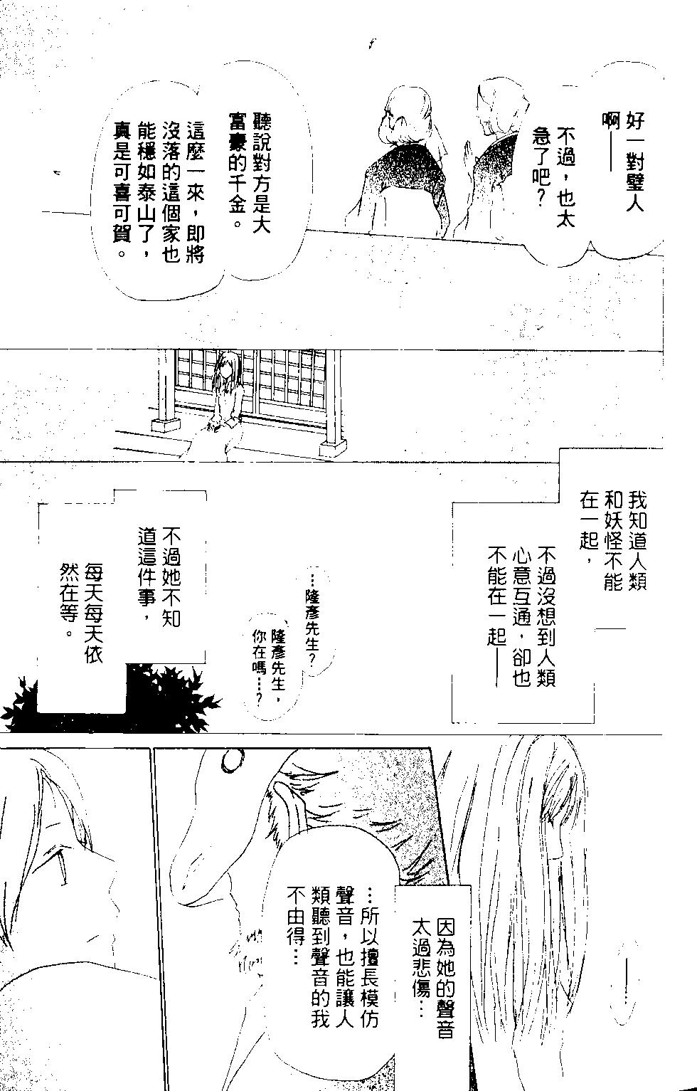 《妖怪联络簿》第12卷 第22页