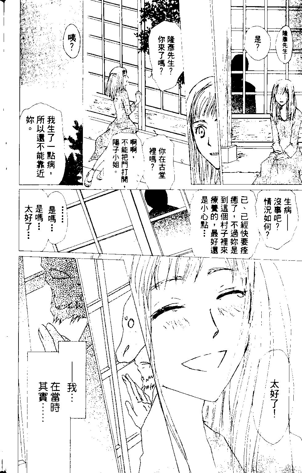 《妖怪联络簿》第12卷 第23页
