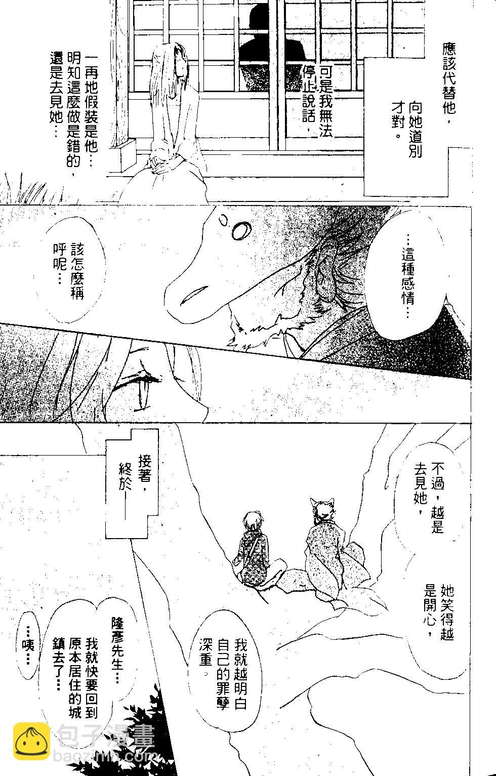 《妖怪联络簿》第12卷 第24页