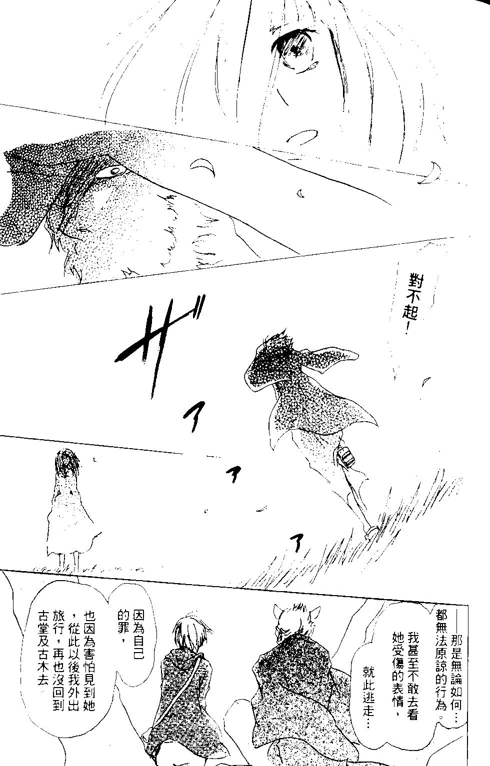 《妖怪联络簿》第12卷 第26页