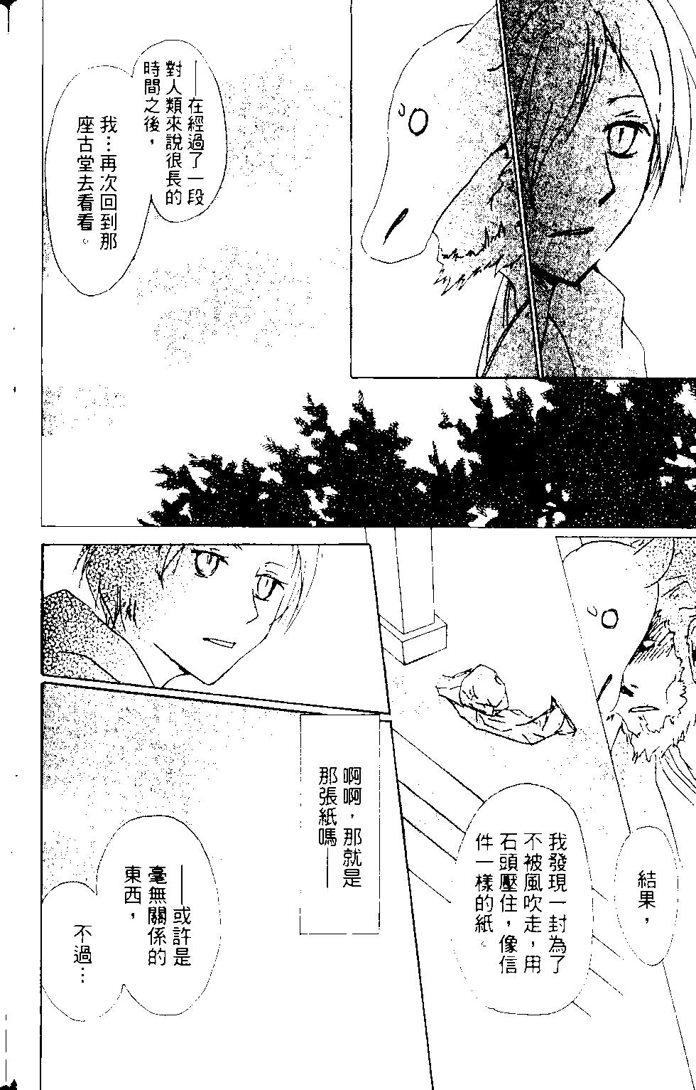 《妖怪联络簿》第12卷 第27页