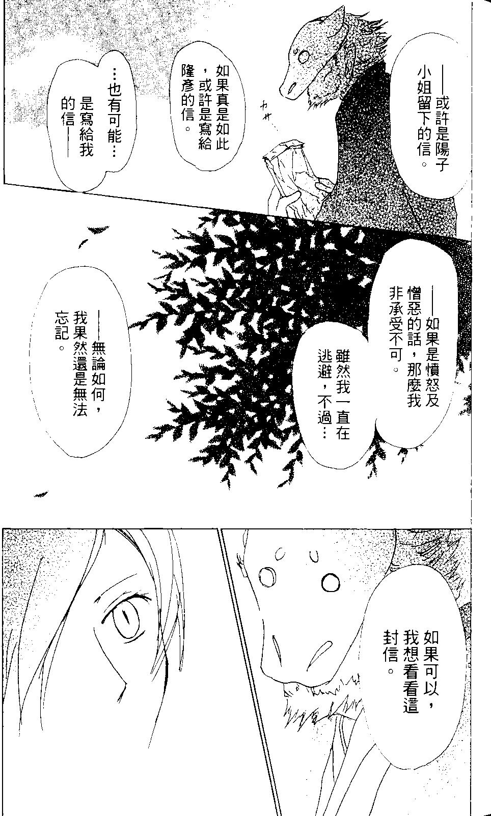 《妖怪联络簿》第12卷 第28页