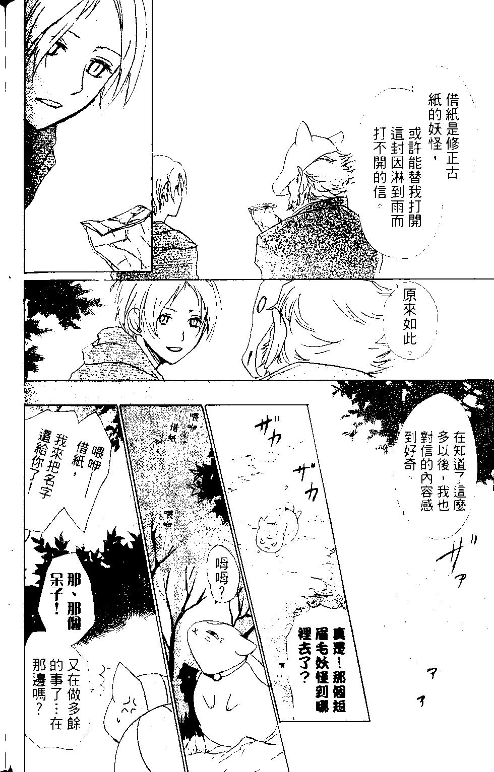 《妖怪联络簿》第12卷 第29页