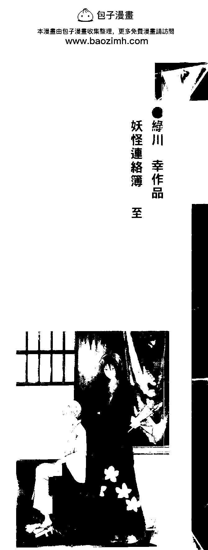 《妖怪联络簿》第12卷 第2页