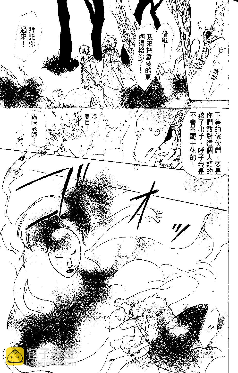 《妖怪联络簿》第12卷 第30页
