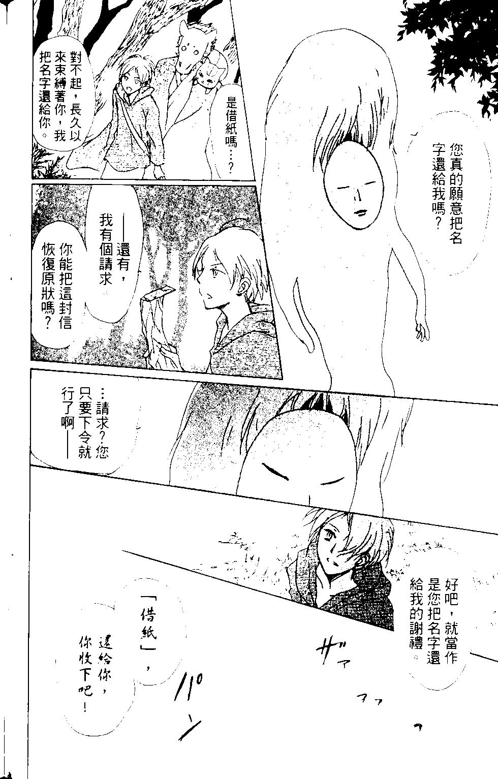 《妖怪联络簿》第12卷 第31页