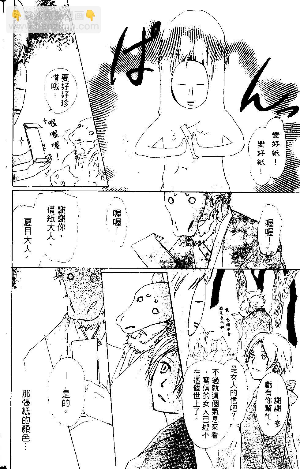 《妖怪联络簿》第12卷 第33页