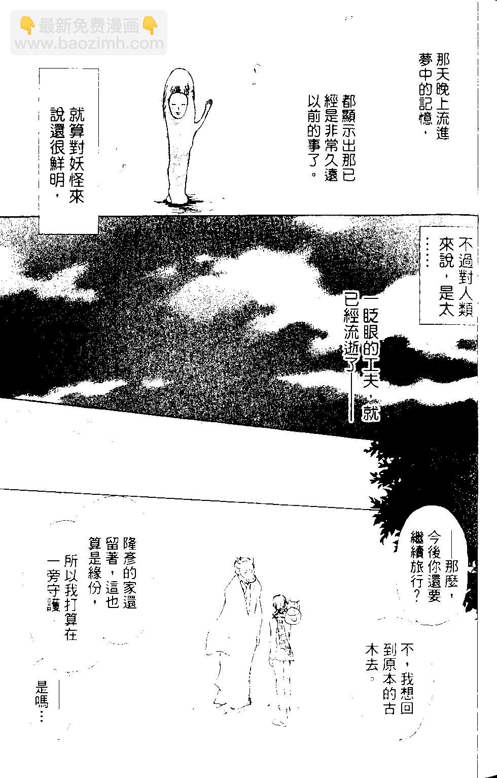 《妖怪联络簿》第12卷 第34页