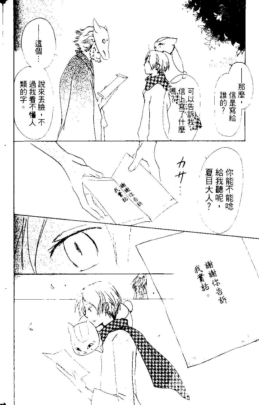 《妖怪联络簿》第12卷 第35页