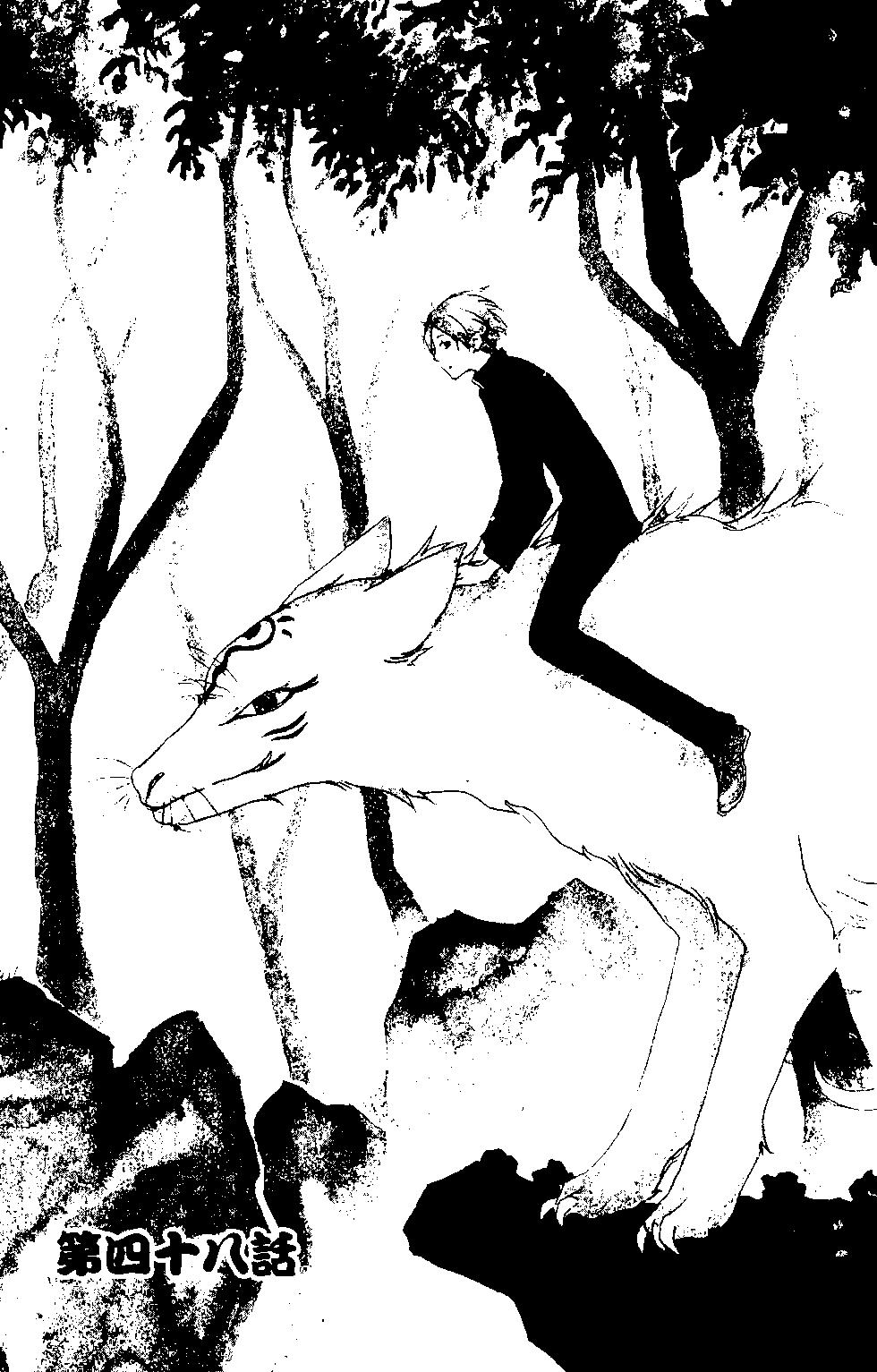 《妖怪联络簿》第12卷 第38页