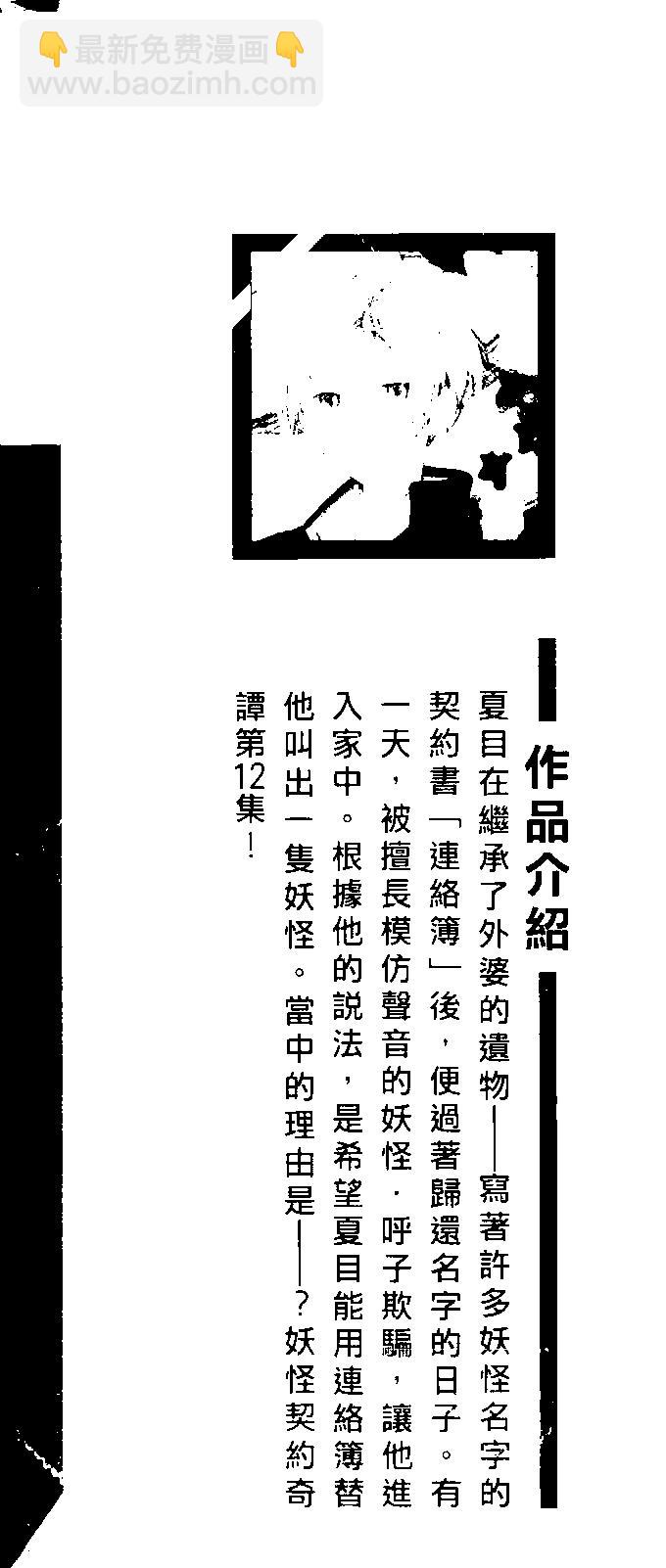 《妖怪联络簿》第12卷 第3页