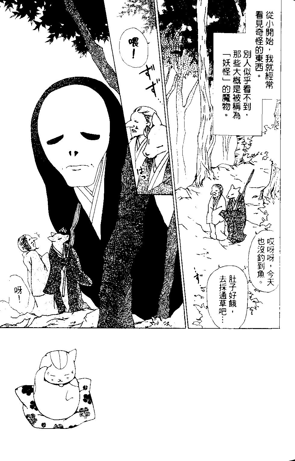 《妖怪联络簿》第12卷 第40页