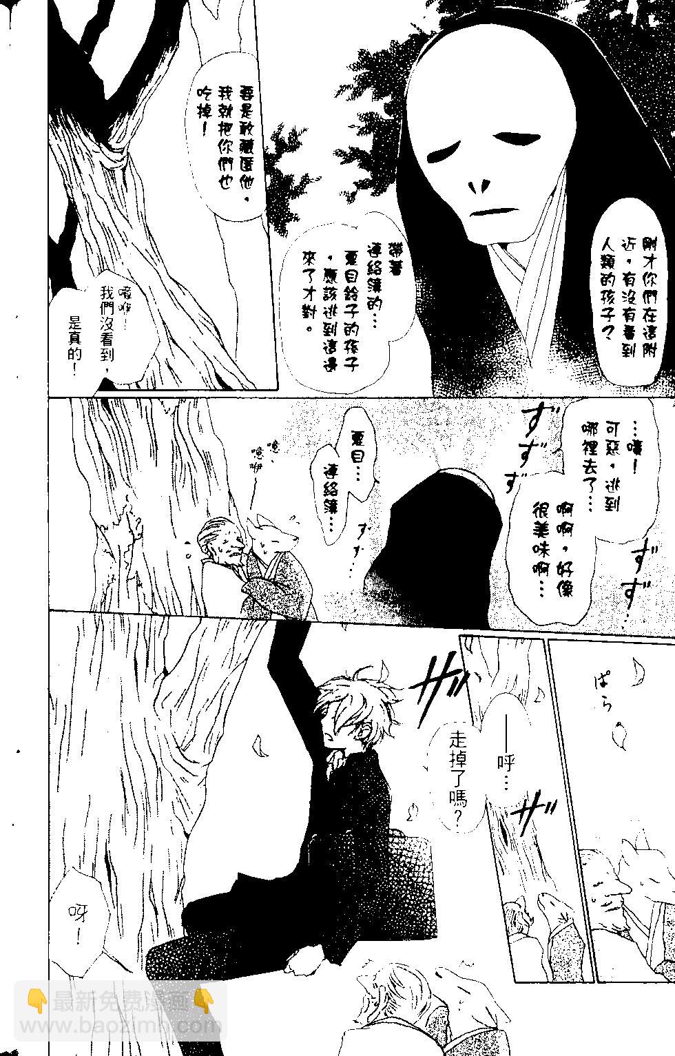 《妖怪联络簿》第12卷 第41页